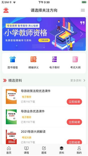 天明网校官方版