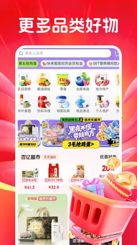 电子数码补贴官网版