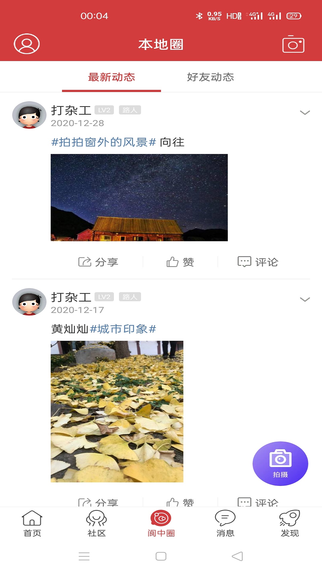 大阆中网新闻头条app官方版