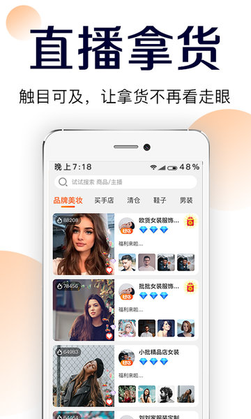 批批网服装批发app
