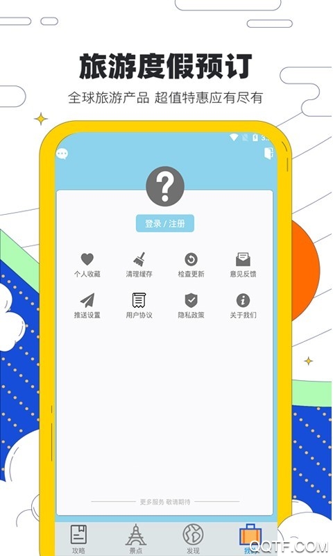 金沙旅行app安卓版