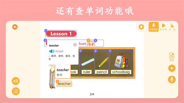 英语点读王