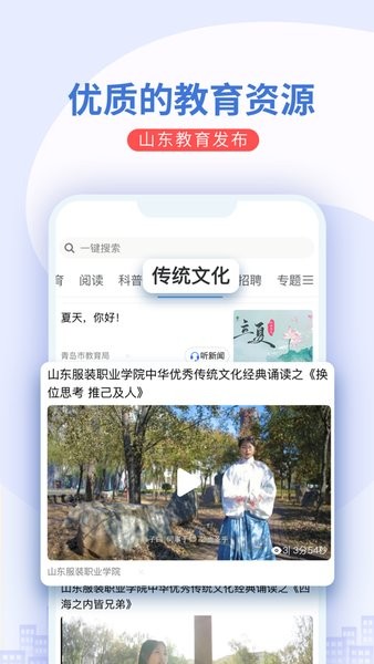 山东教育发布平台