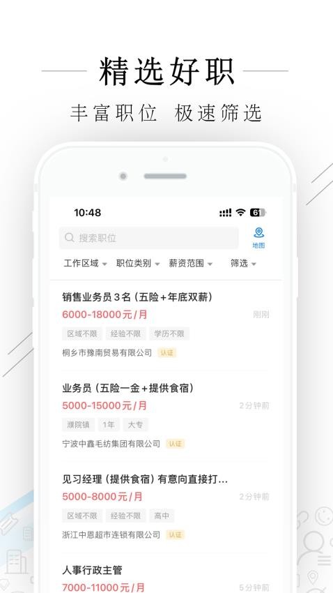 桐乡人力网APP