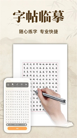 练字字帖临摹官方版