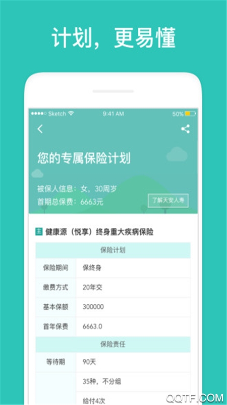 优悠保官方版