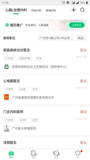 中国医疗人才网app最新版