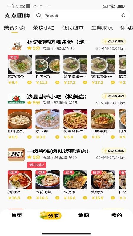 点点团购官网版