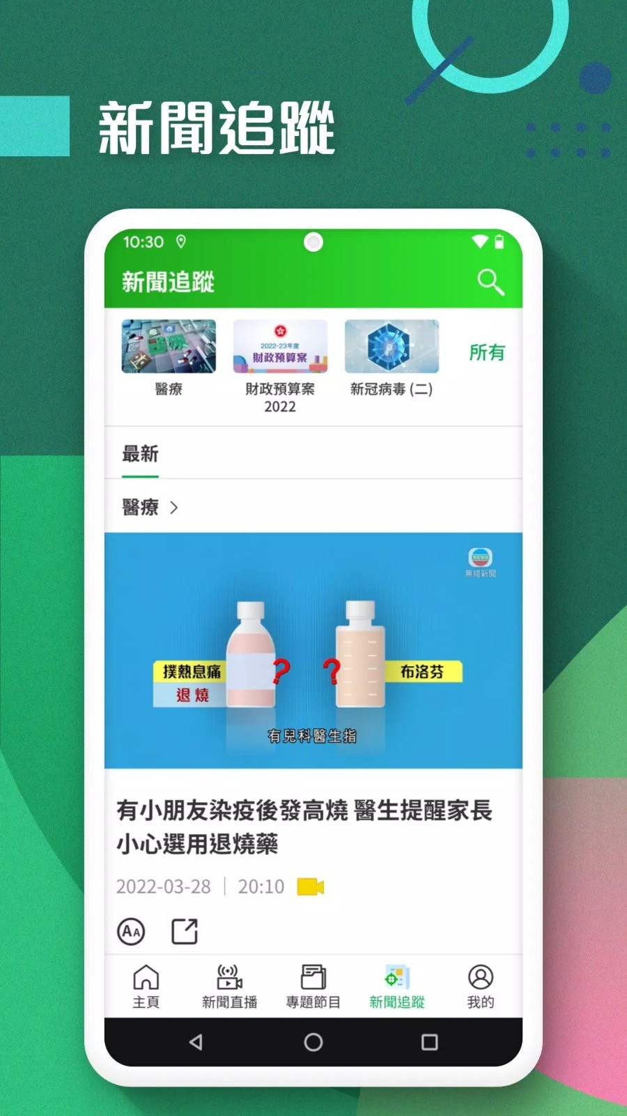 无线新闻台