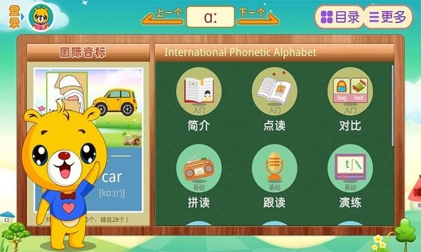 英语国际音标软件