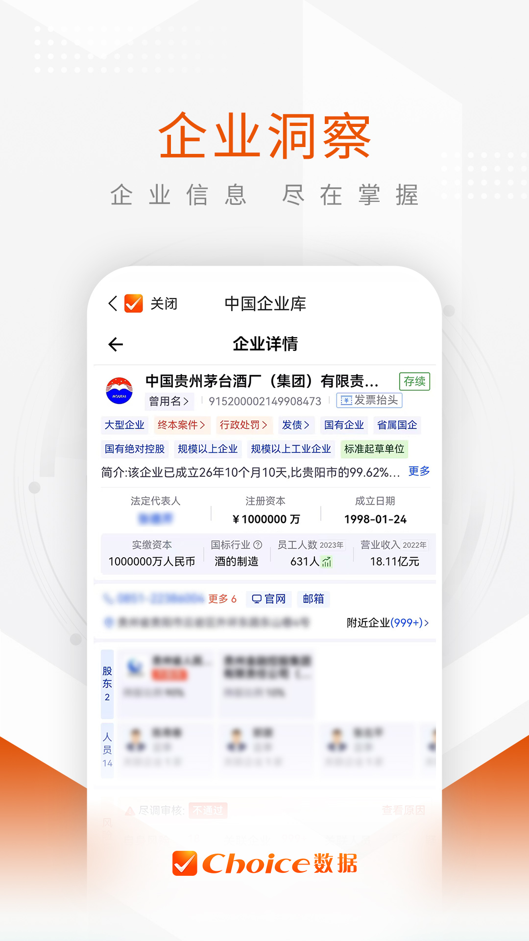 Choice数据app最新版本