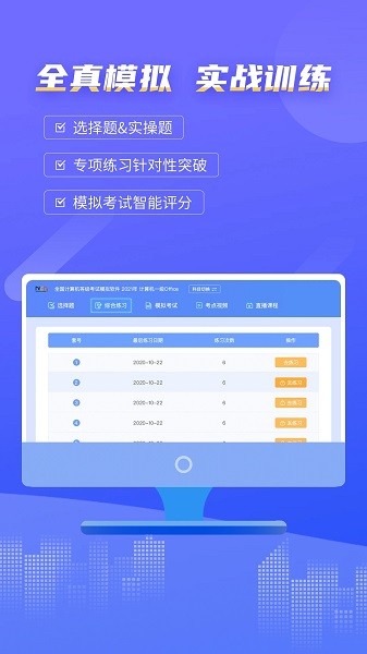 计算机一级等考宝典app(等考宝典计算机考试)