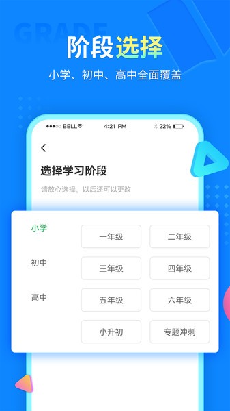 中小学精品课程app