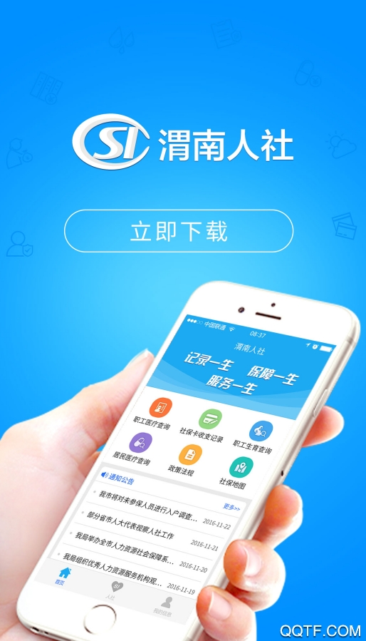 渭南智慧人社个人网上服务系统平台app2021最新版