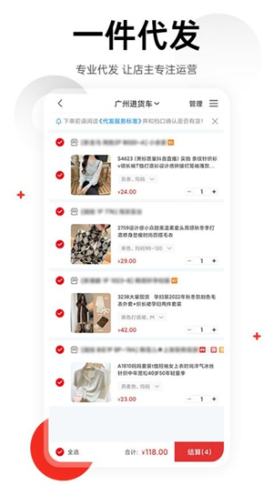 17货源网软件