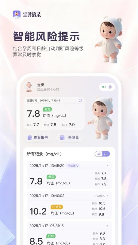 宝贝语录官方版