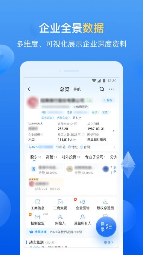 企业预警通官网版