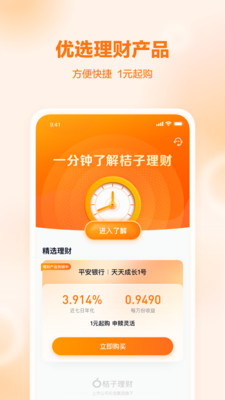 桔子理财app官方版