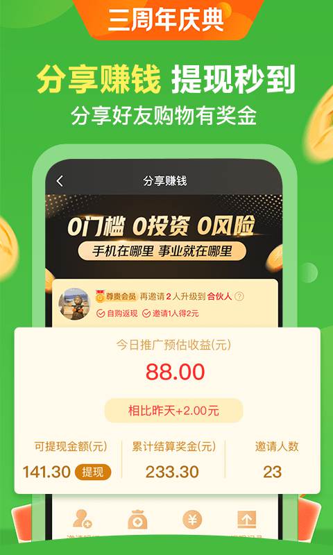 返利好省手机版