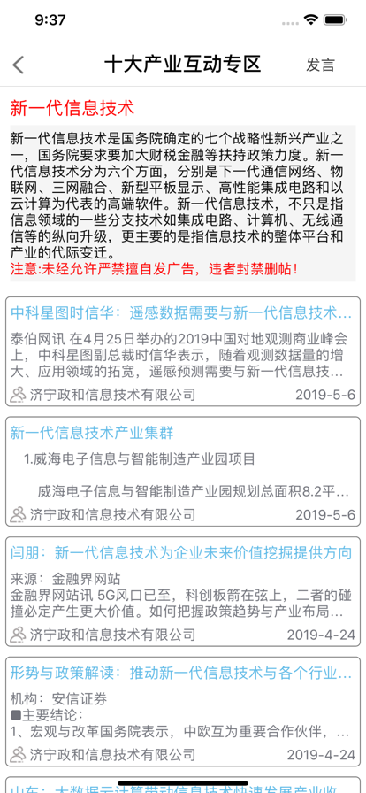 济宁新动能平台手机版