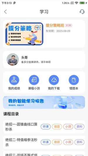 备多分官网版