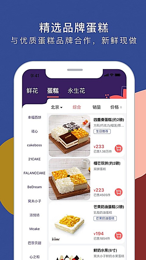 花乐颂鲜花