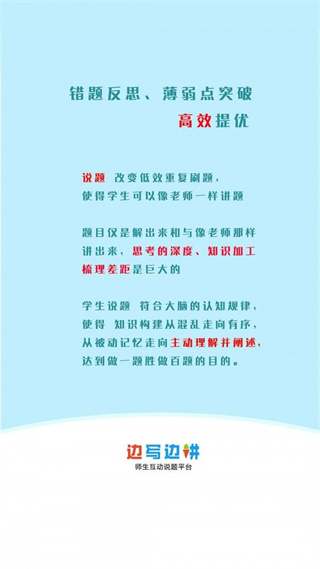 说题软件(原同学来讲题)