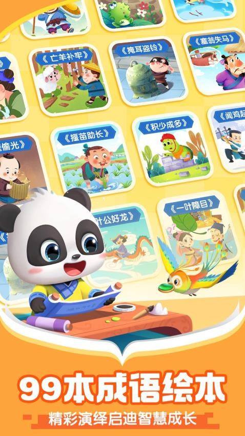 宝宝巴士阅读软件免费