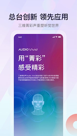 云听 安卓版v7.6.11