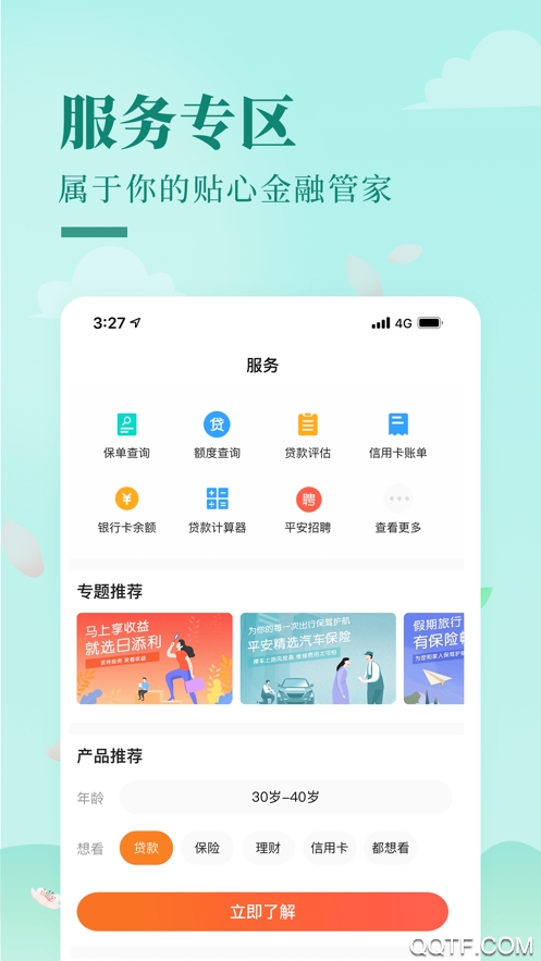 平安plus app最新版
