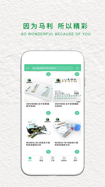 马利画材客户端app