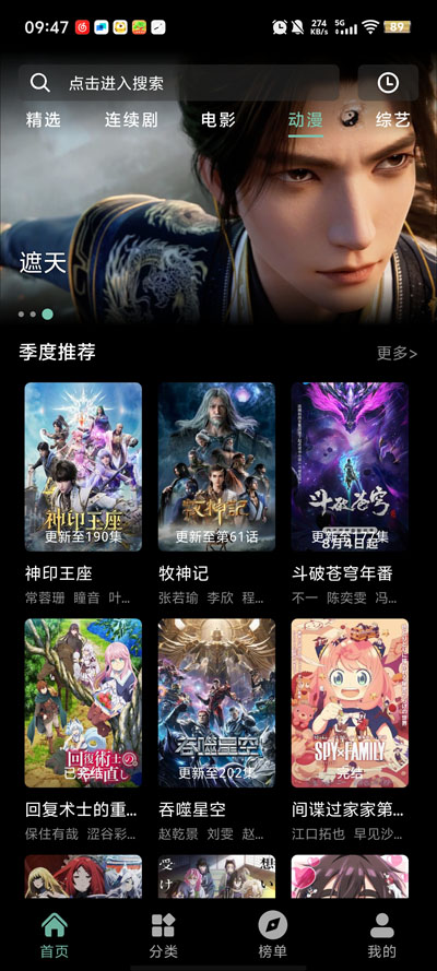 追番达人新版本