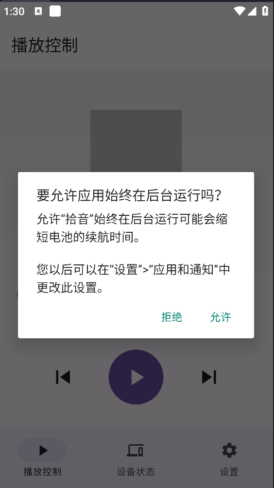 CarpeCast拾音安卓版