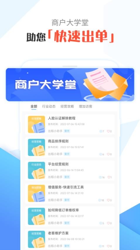 租号号主版最新版