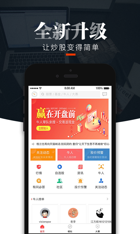 叩富炒股软件手机版