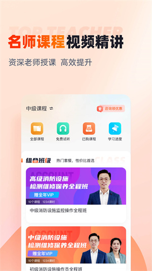 消防设施操作员考试聚题库软件