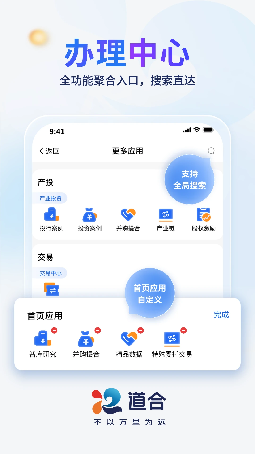 国泰海通道合