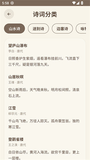 律诗校验