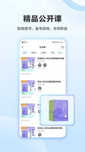 竹马法考