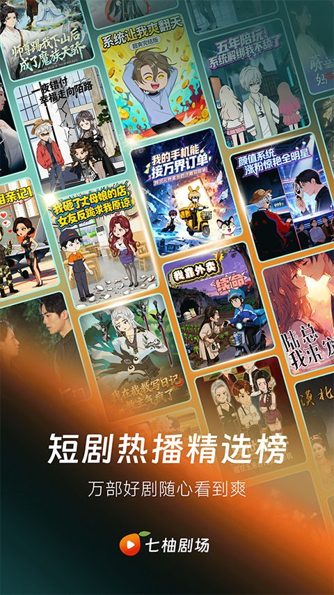 七柚剧场 免费版v1.2.1