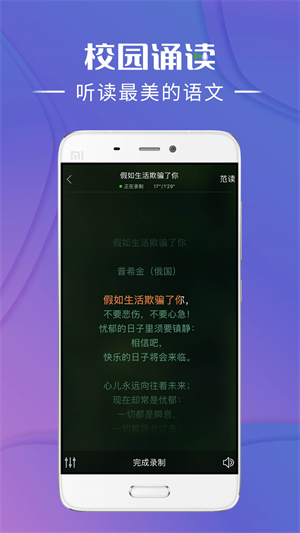 校园诵读