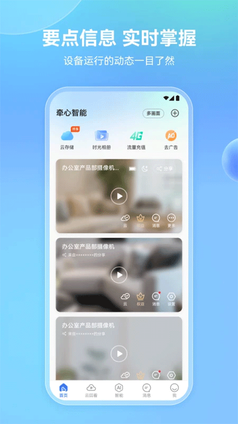 牵心Pro摄像头app 安卓版v2.9.27