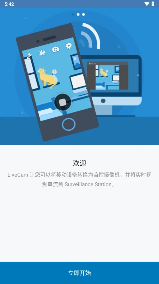 Synology LiveCam最新版