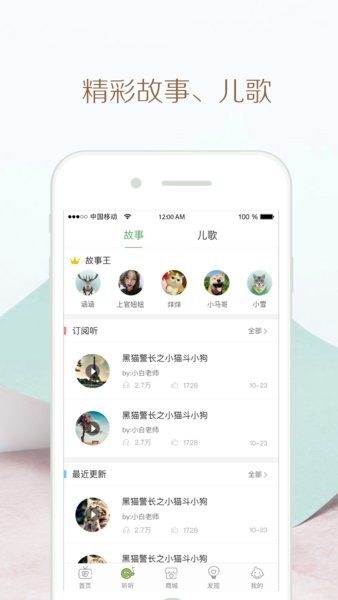竹兜育儿软件