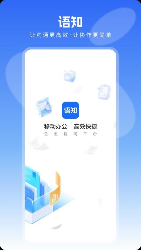 语知手机版