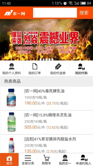 农一网电商平台