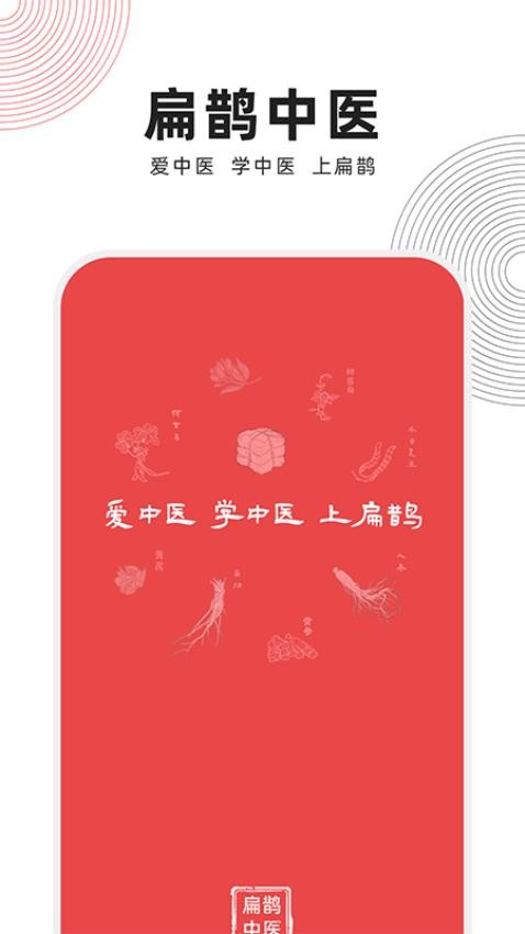 扁鹊中医软件
