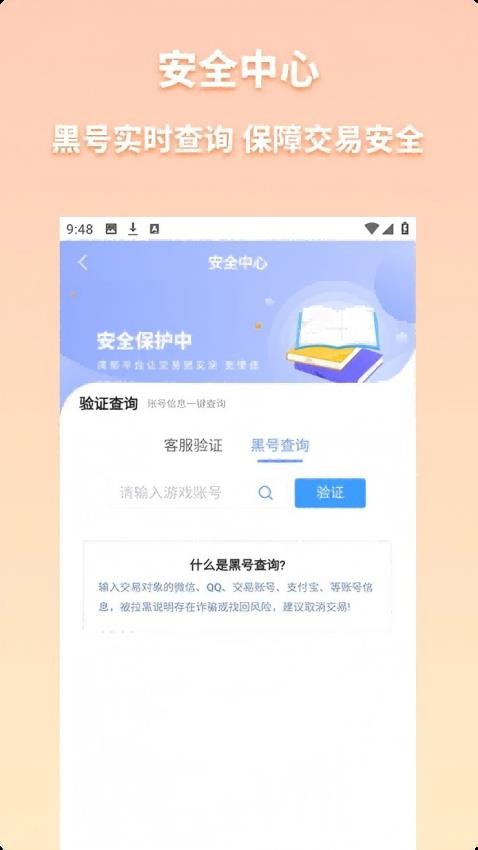 收好号官网版