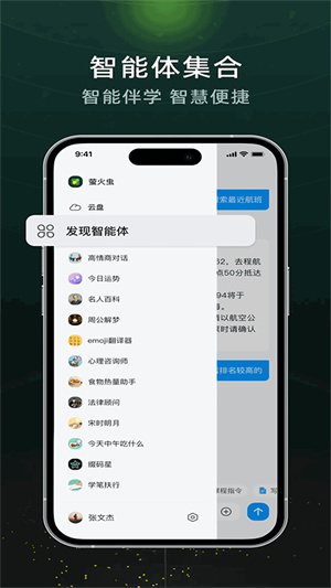 超星萤火虫免费版