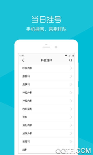 重医大附三院预约挂号app安卓版